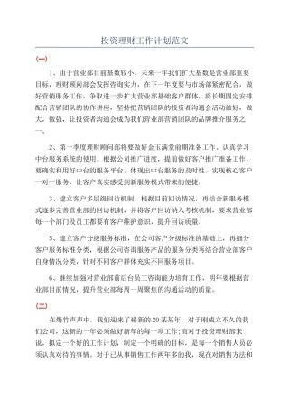 投资理财工作计划范文