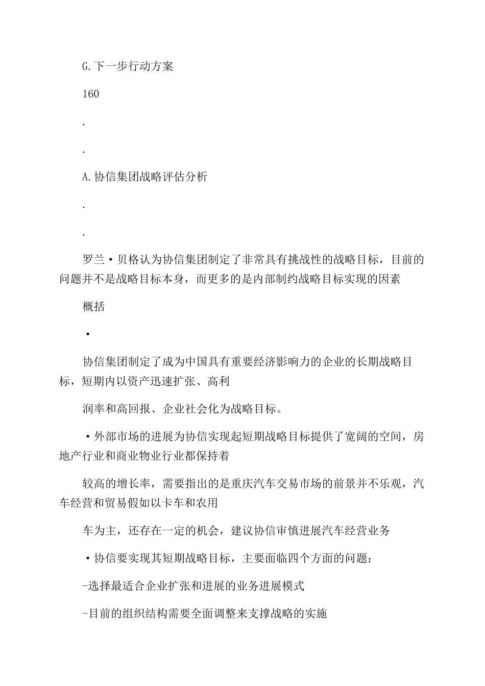 投资控股管理模式下组织结构和管理体系_第2页