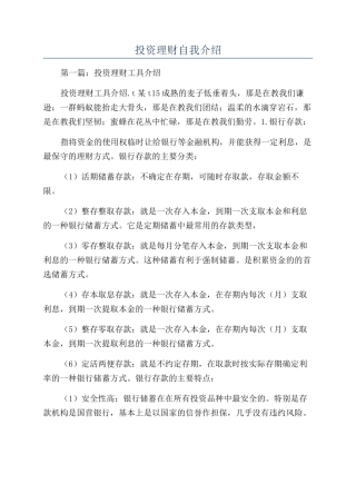 投资理财自我介绍