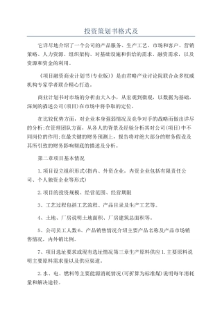 投资策划书格式及