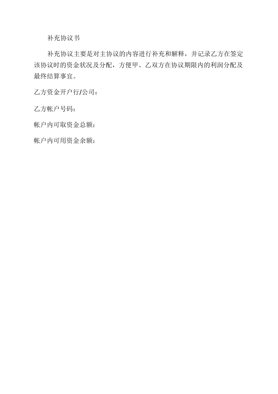 投资管理协议范文书_第3页