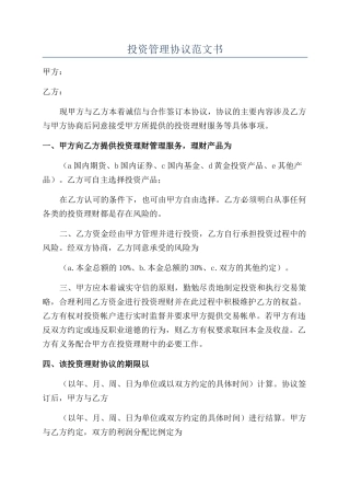 投资管理协议范文书