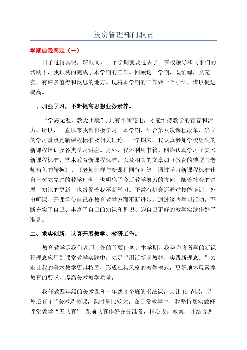 投资管理部门职责_第1页