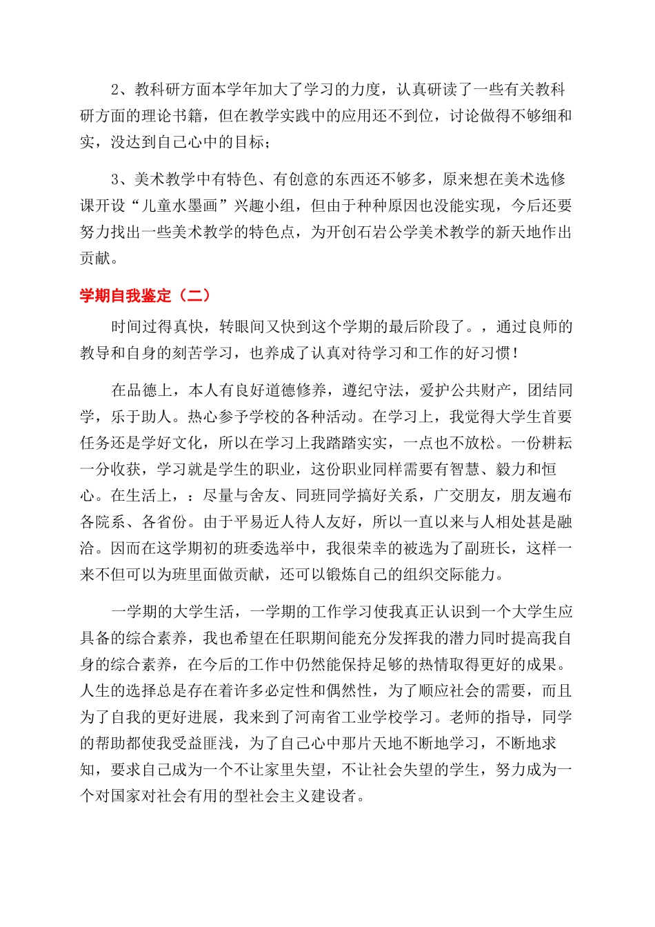 投资管理部门职责_第3页