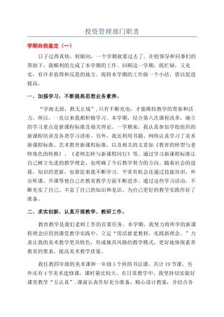 投资管理部门职责