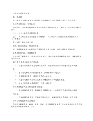 投资者关系管理岗