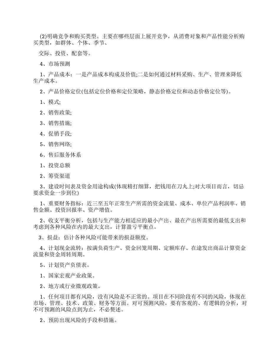 投资计划书格式_第2页