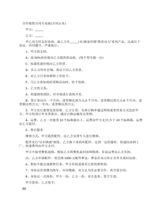投资合作协议书