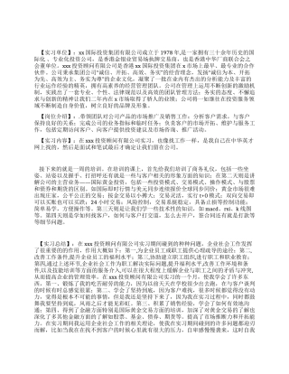 投资顾问实习报告