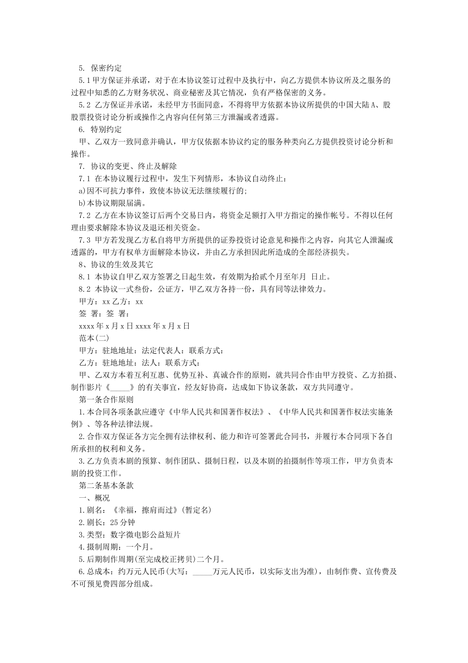 投资合作协议书范本_第2页