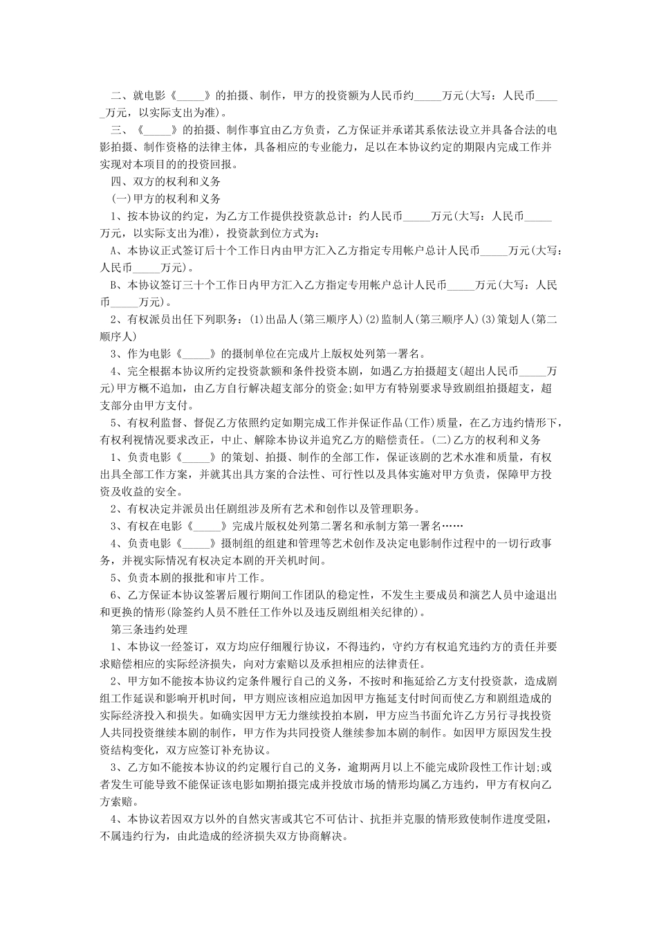 投资合作协议书范本_第3页