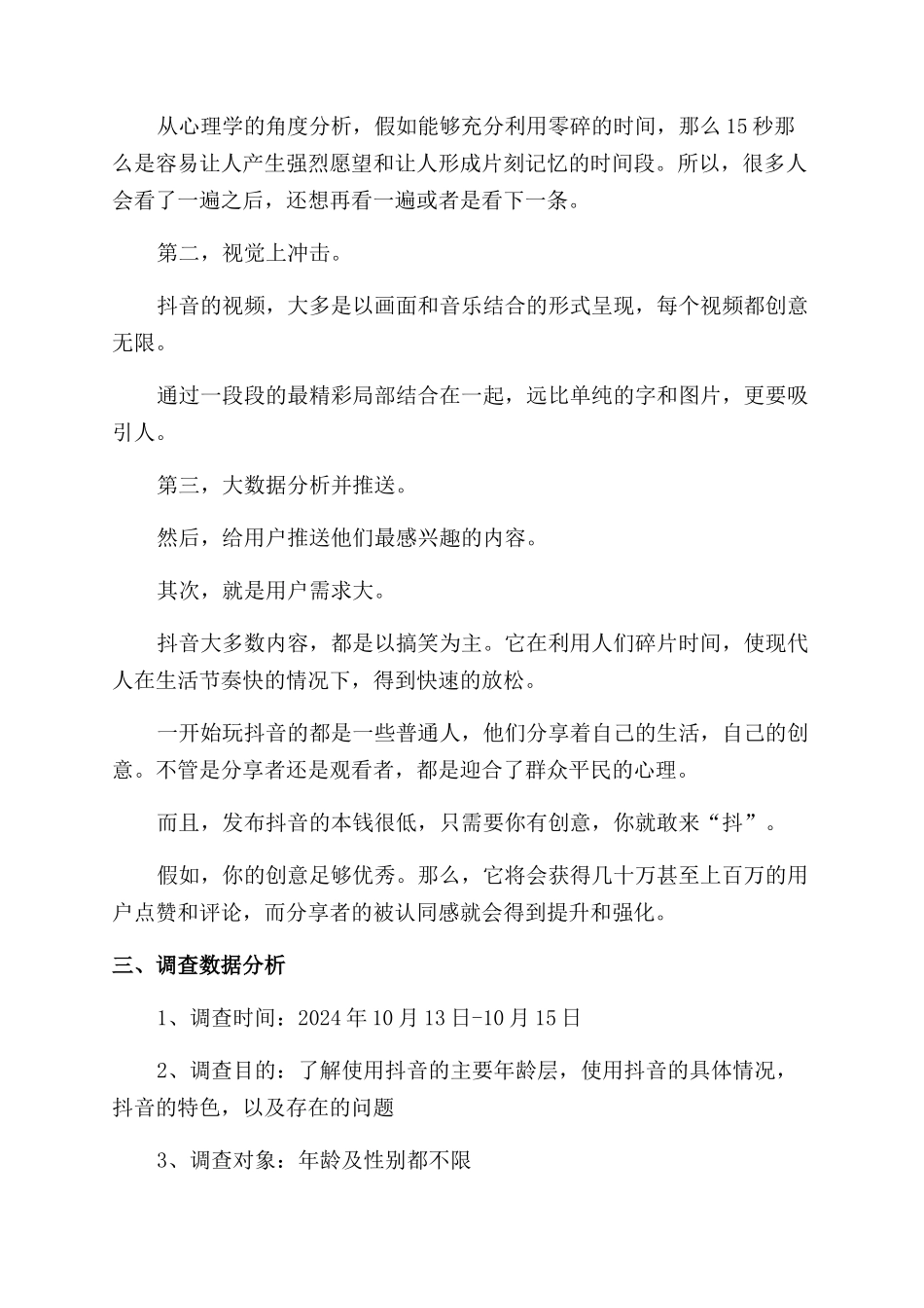 抖音APP市场调查报告范文_第2页