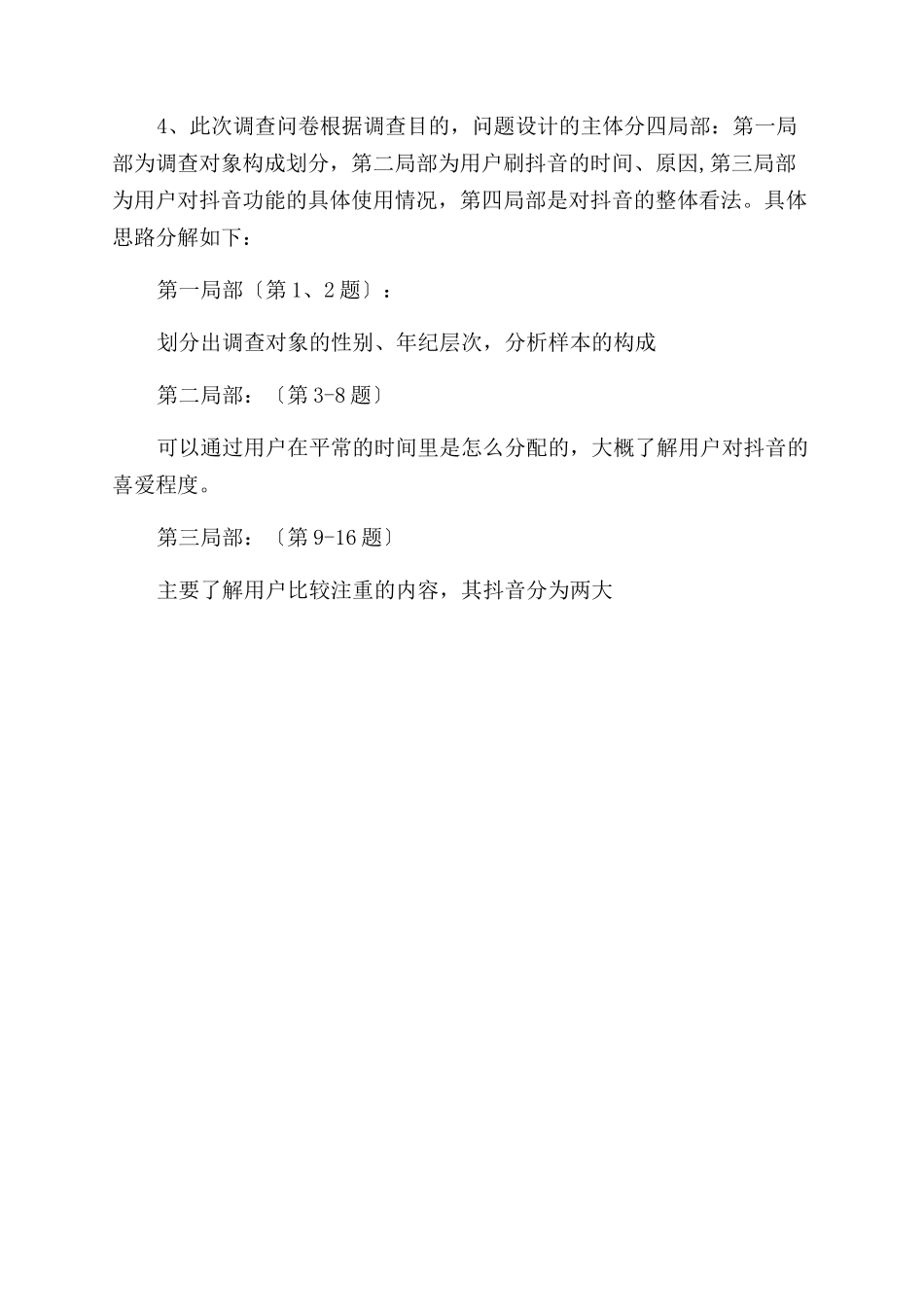 抖音APP市场调查报告范文_第3页
