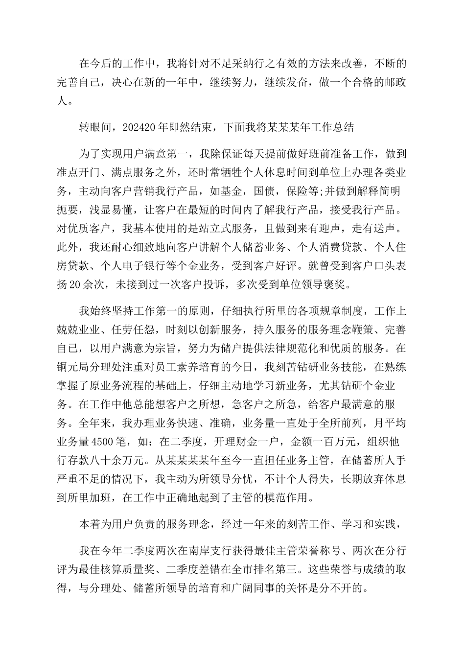 投递员的年终个人总结范文_第2页