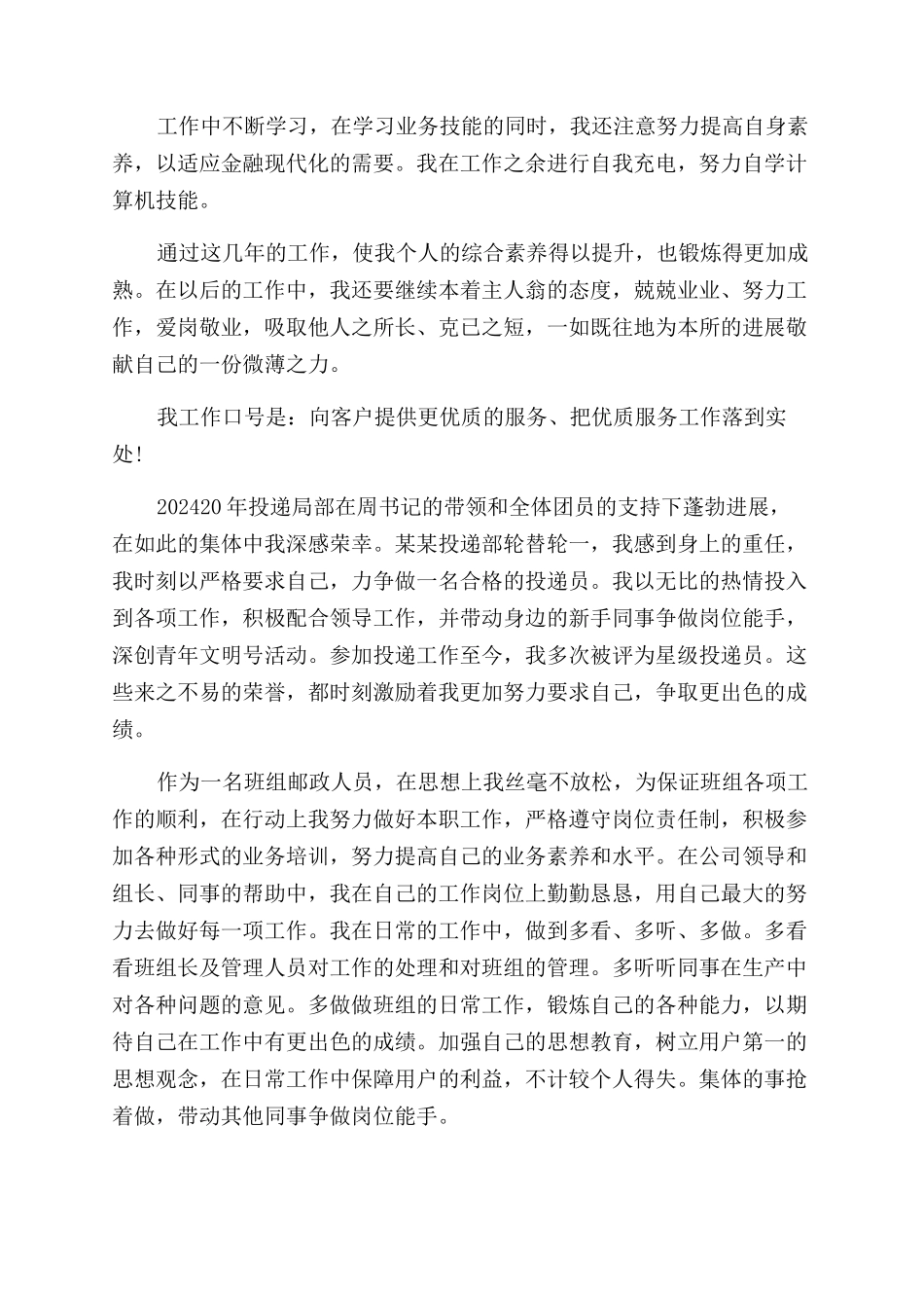 投递员的年终个人总结范文_第3页