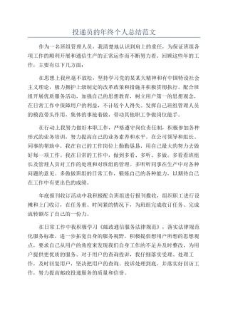 投递员的年终个人总结范文
