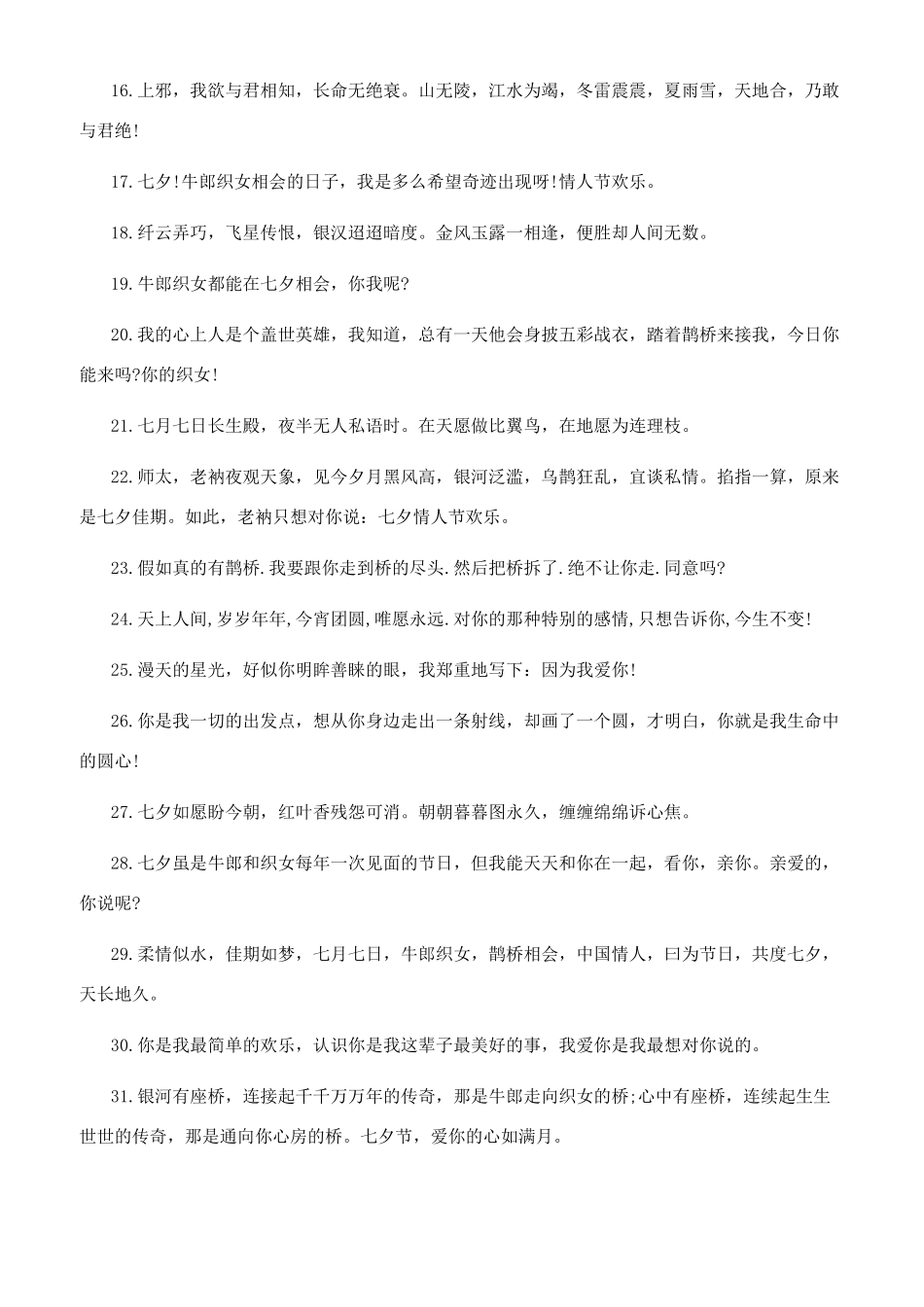 抖音七夕表白语_第2页