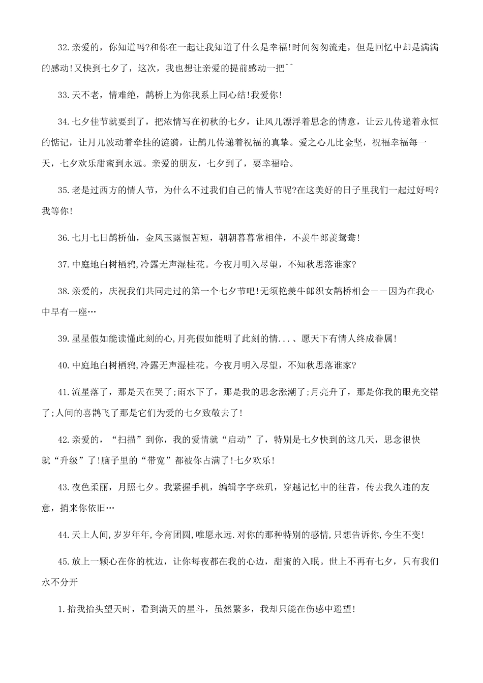 抖音七夕表白语_第3页