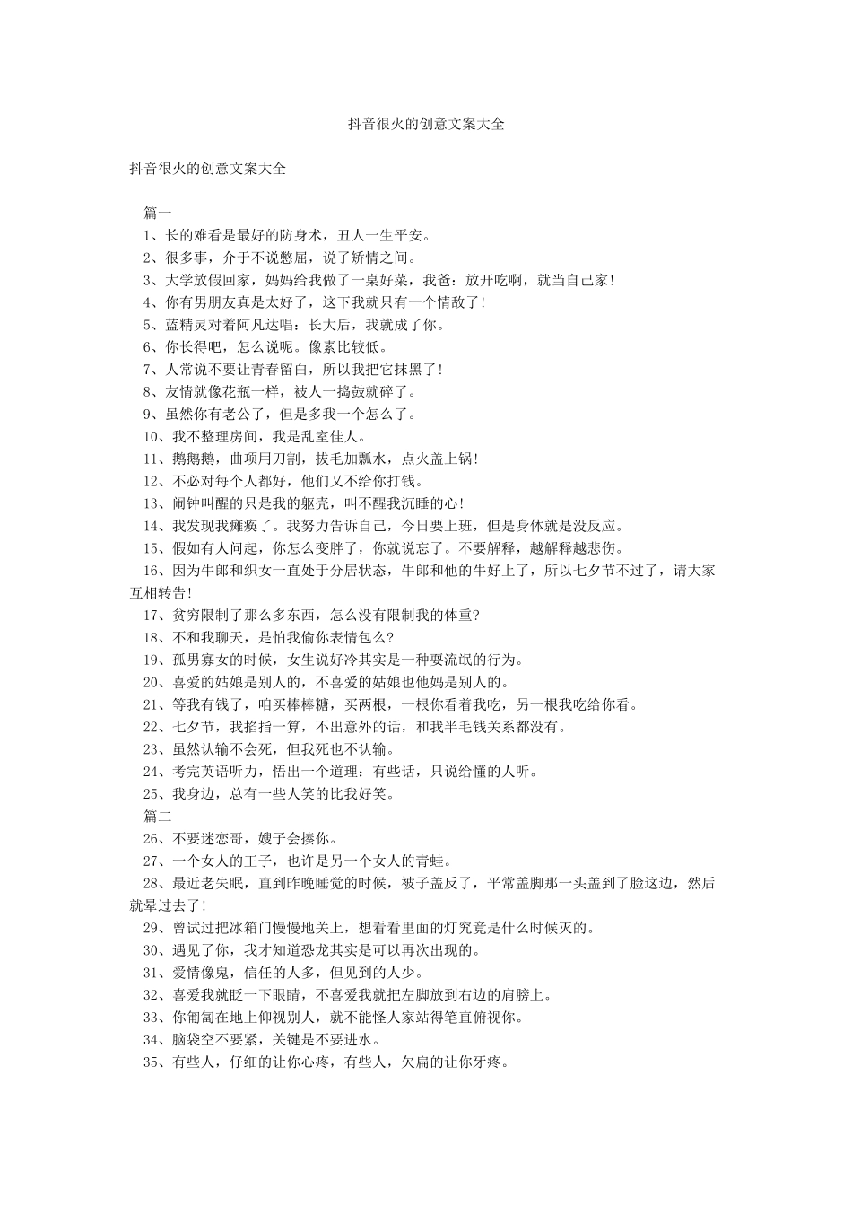 抖音很火的创意文案大全_第1页