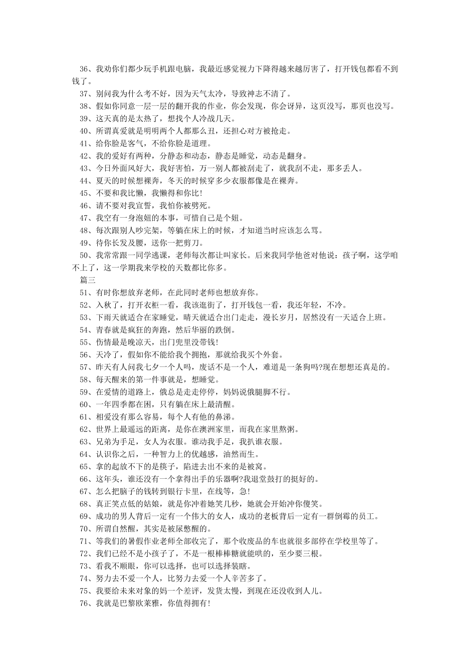 抖音很火的创意文案大全_第2页