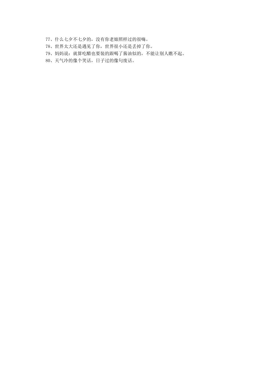 抖音很火的创意文案大全_第3页