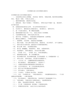 抖音情感文案大全抖音情感文案短句