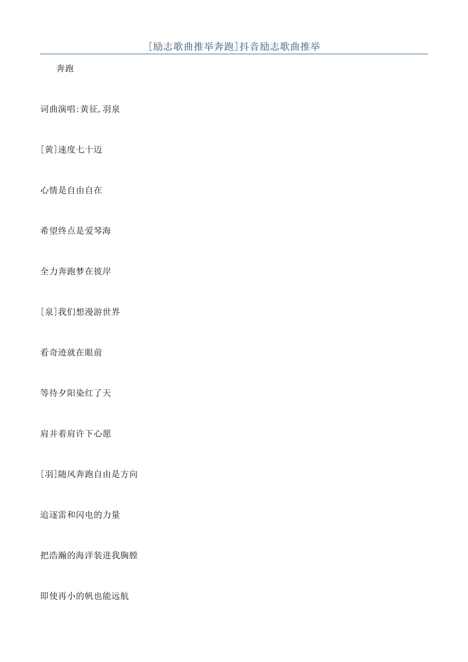 抖音励志歌曲推荐_第1页