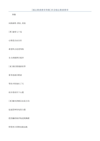 抖音励志歌曲推荐