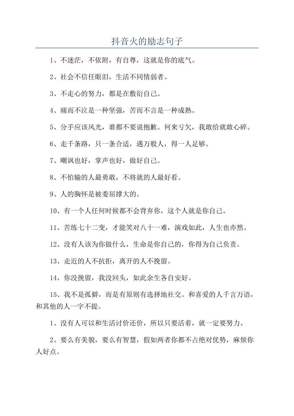 抖音火的励志句子_第1页