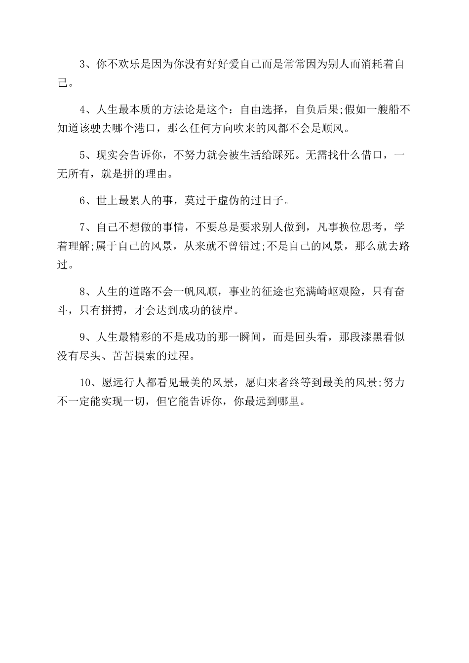 抖音火的励志句子_第2页