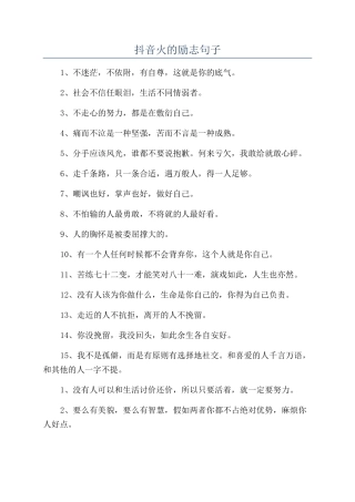抖音火的励志句子