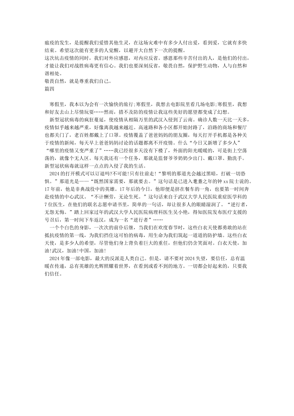 抗“疫”作文-学生抗疫类作文范文_第2页