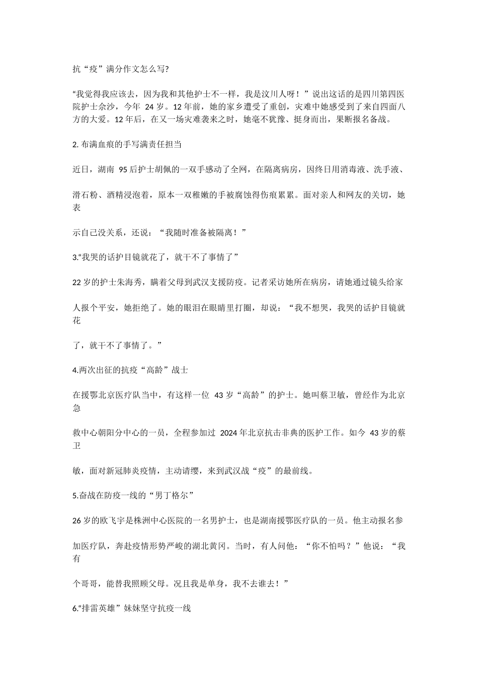 抗“疫”满分作文怎么写-4-_第1页