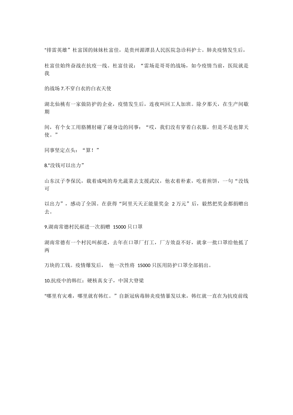 抗“疫”满分作文怎么写-4-_第2页