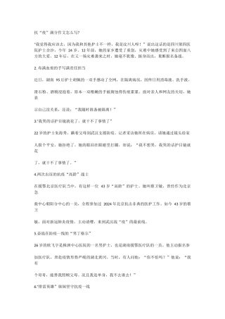 抗“疫”满分作文怎么写-4-