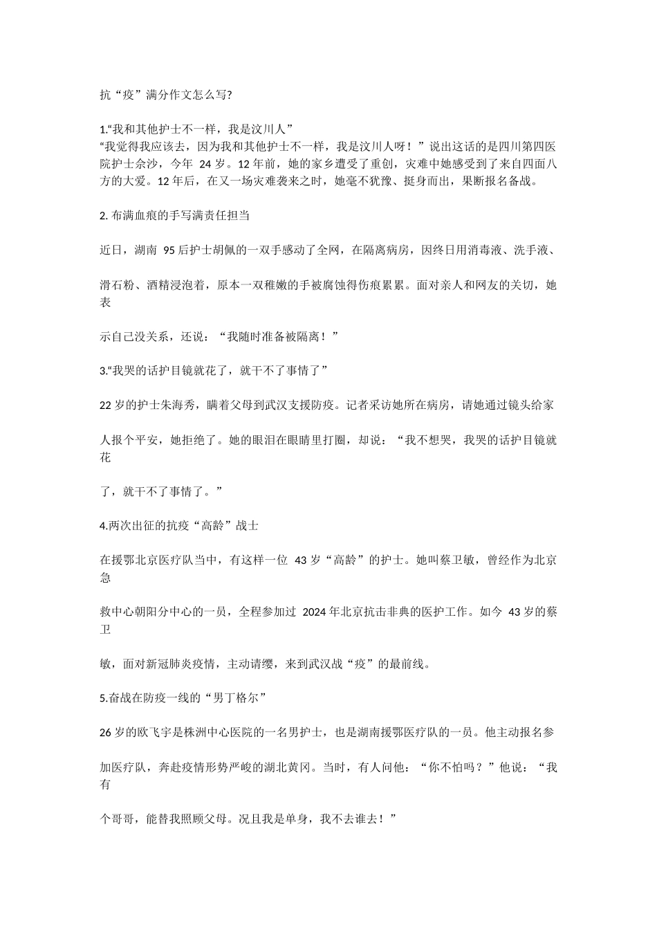 抗“疫”满分作文怎么写-4_第1页