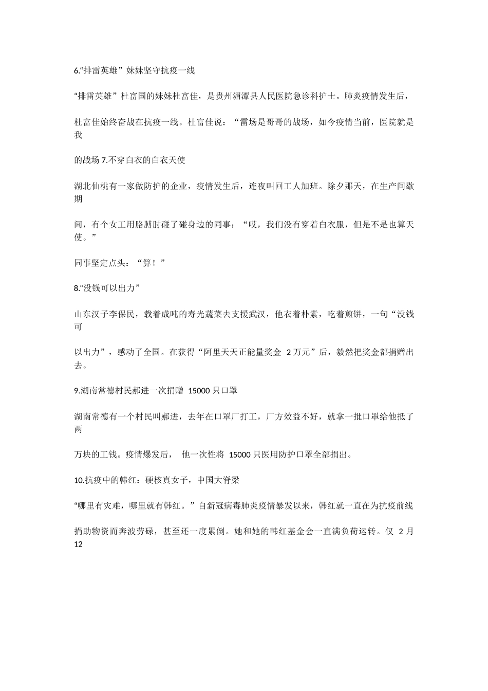 抗“疫”满分作文怎么写-4_第2页