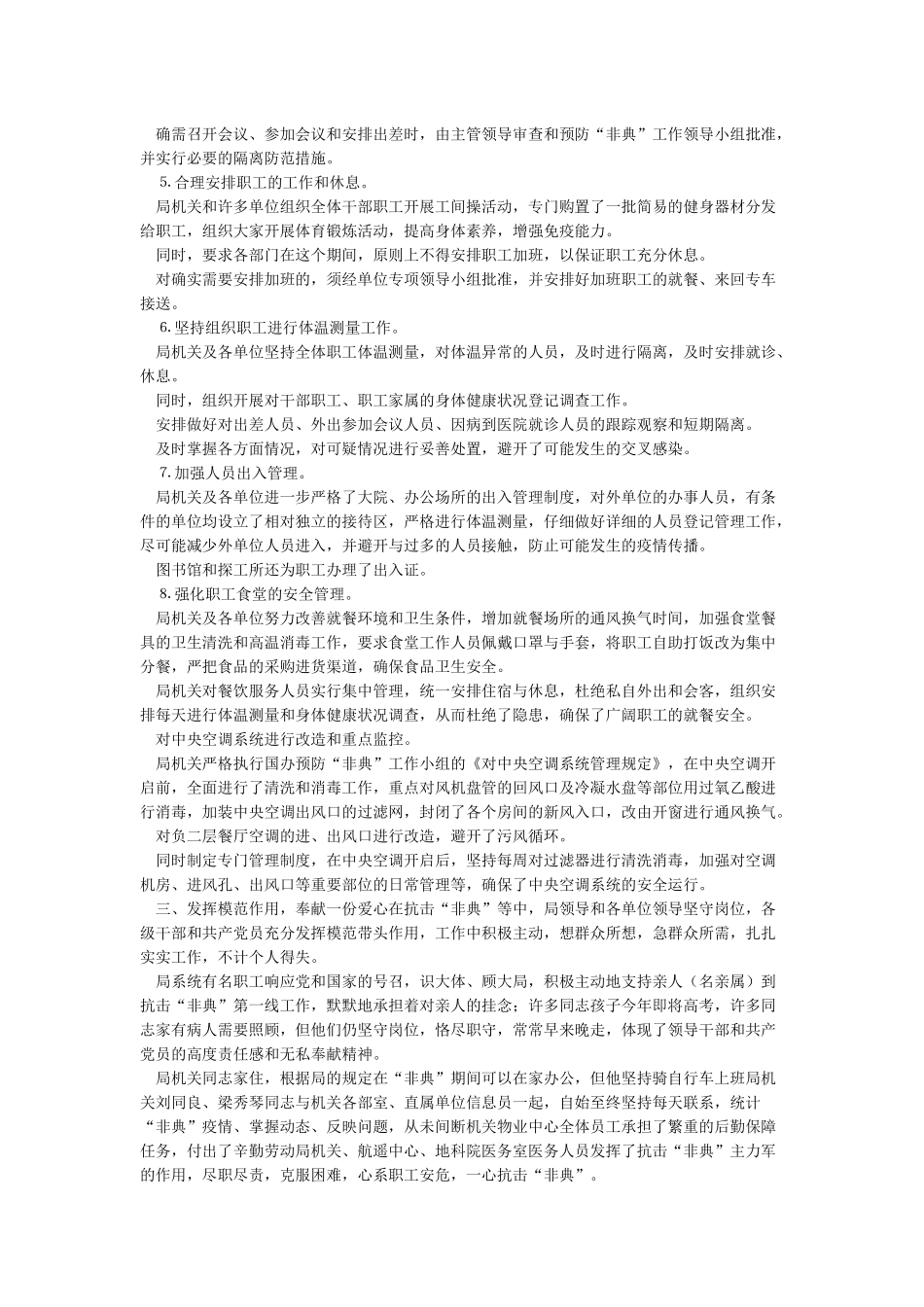 抗击“非典”工作总结_第2页