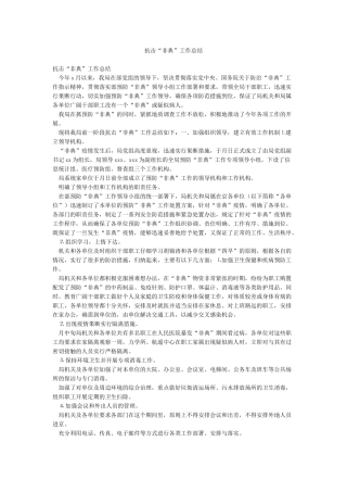 抗击“非典”工作总结
