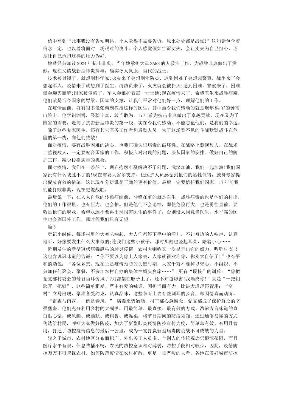 抗击2024新冠肺炎疫情最新心得体会1000字精选5篇_第2页