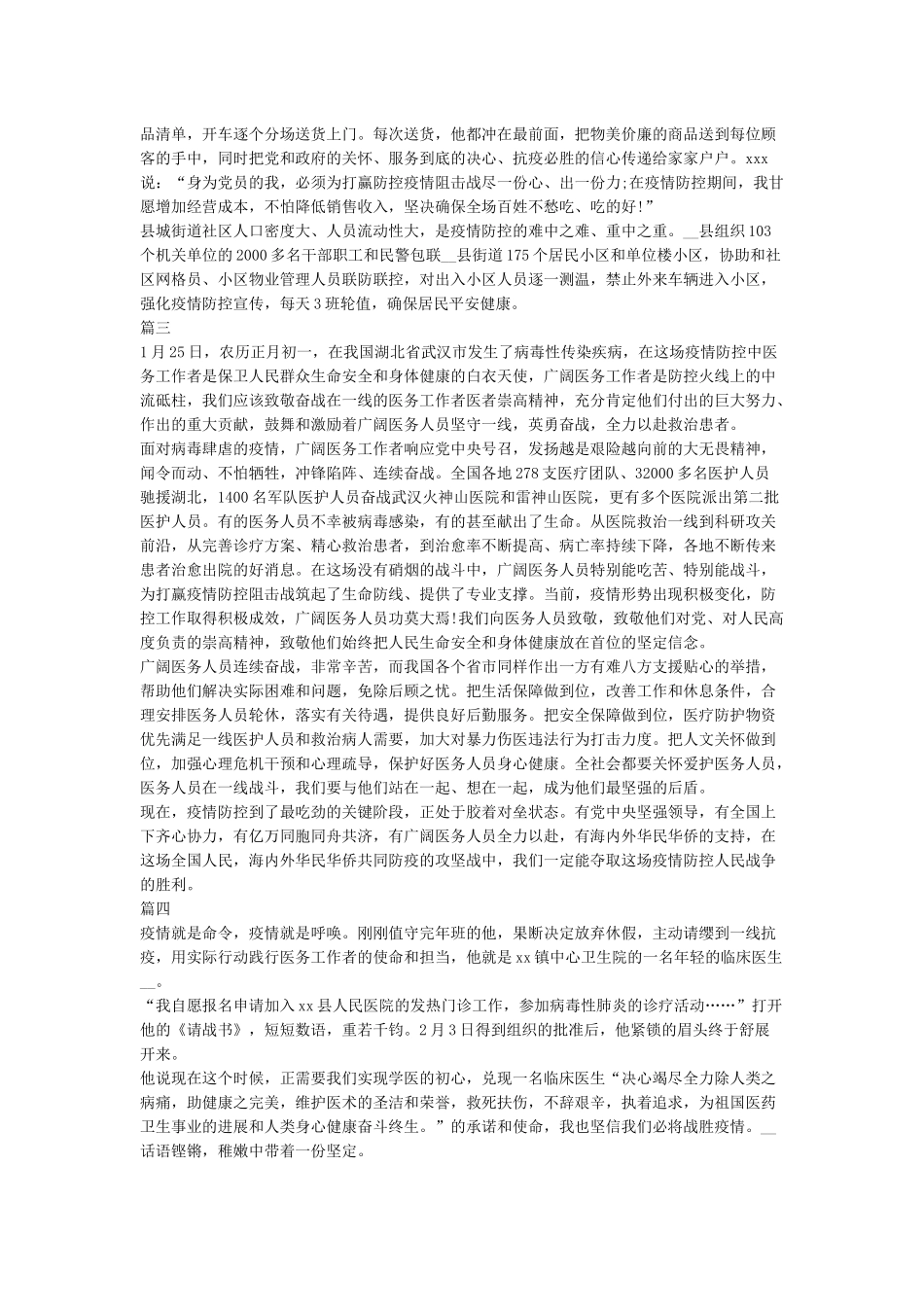 抗击冠状病毒战疫先进事迹5篇_第2页