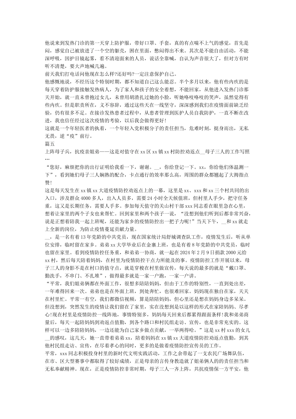 抗击冠状病毒战疫先进事迹5篇_第3页