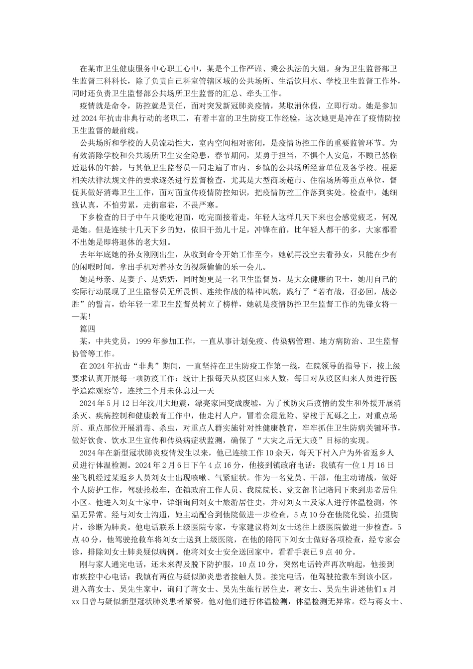 抗击新冠病毒疫情先进事迹材料_第2页