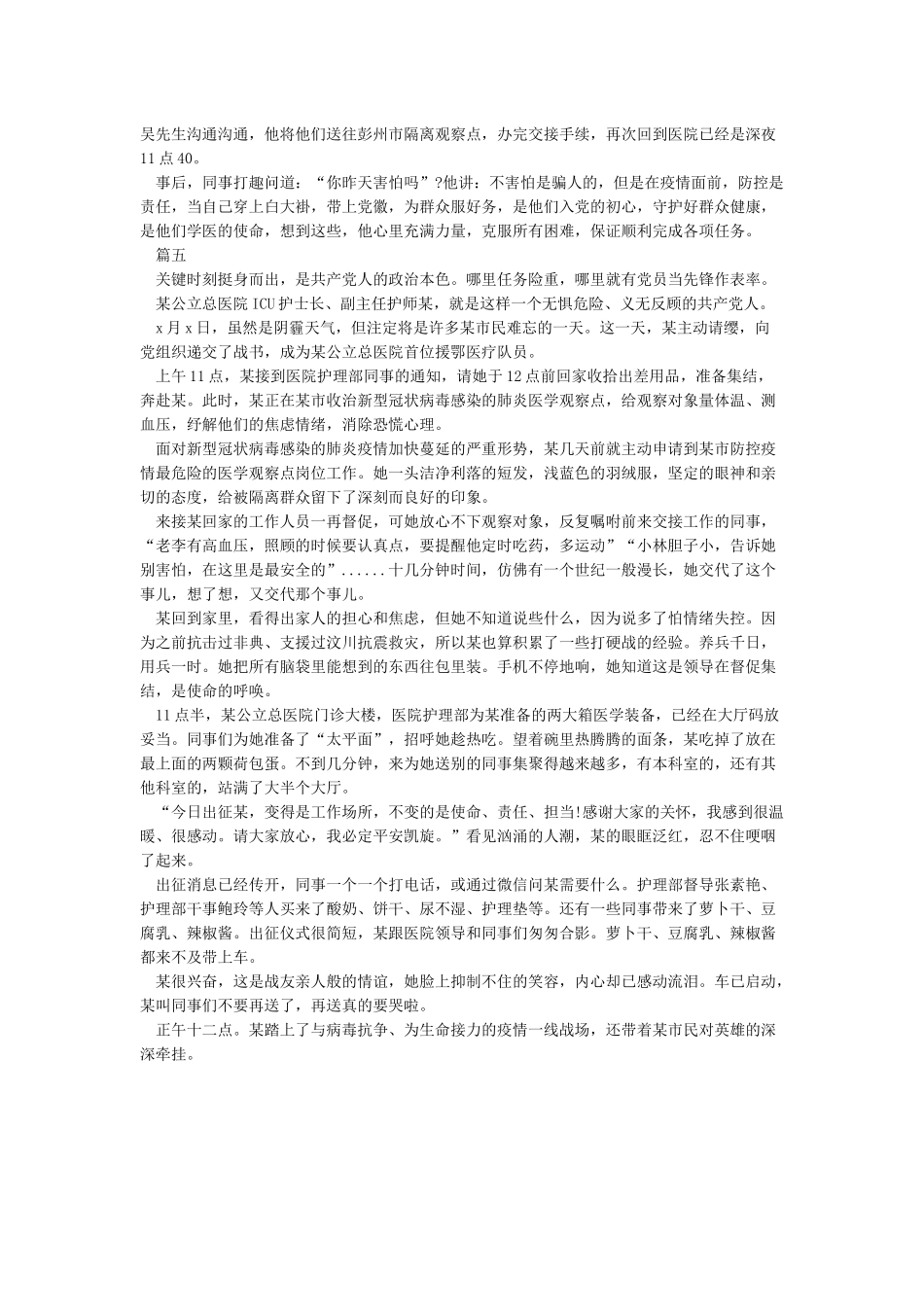 抗击新冠病毒疫情先进事迹材料_第3页