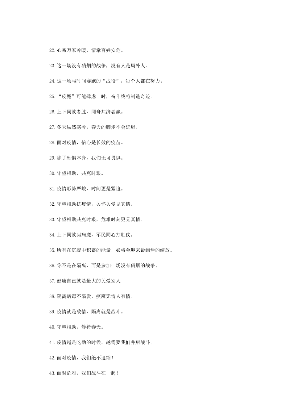 抗击战胜防控疫情暖心金句101例_第2页