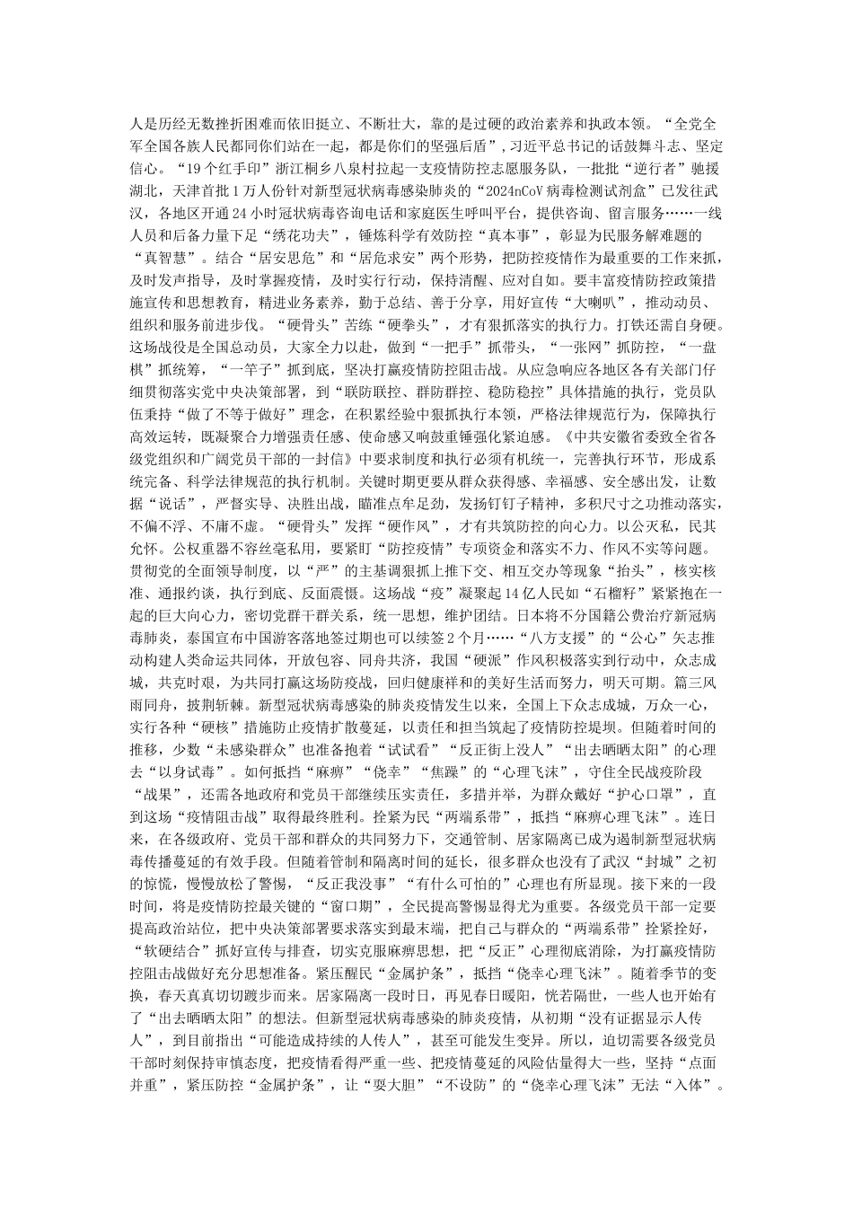 抗击新冠病毒肺炎疫情心得体会分享6篇_第2页