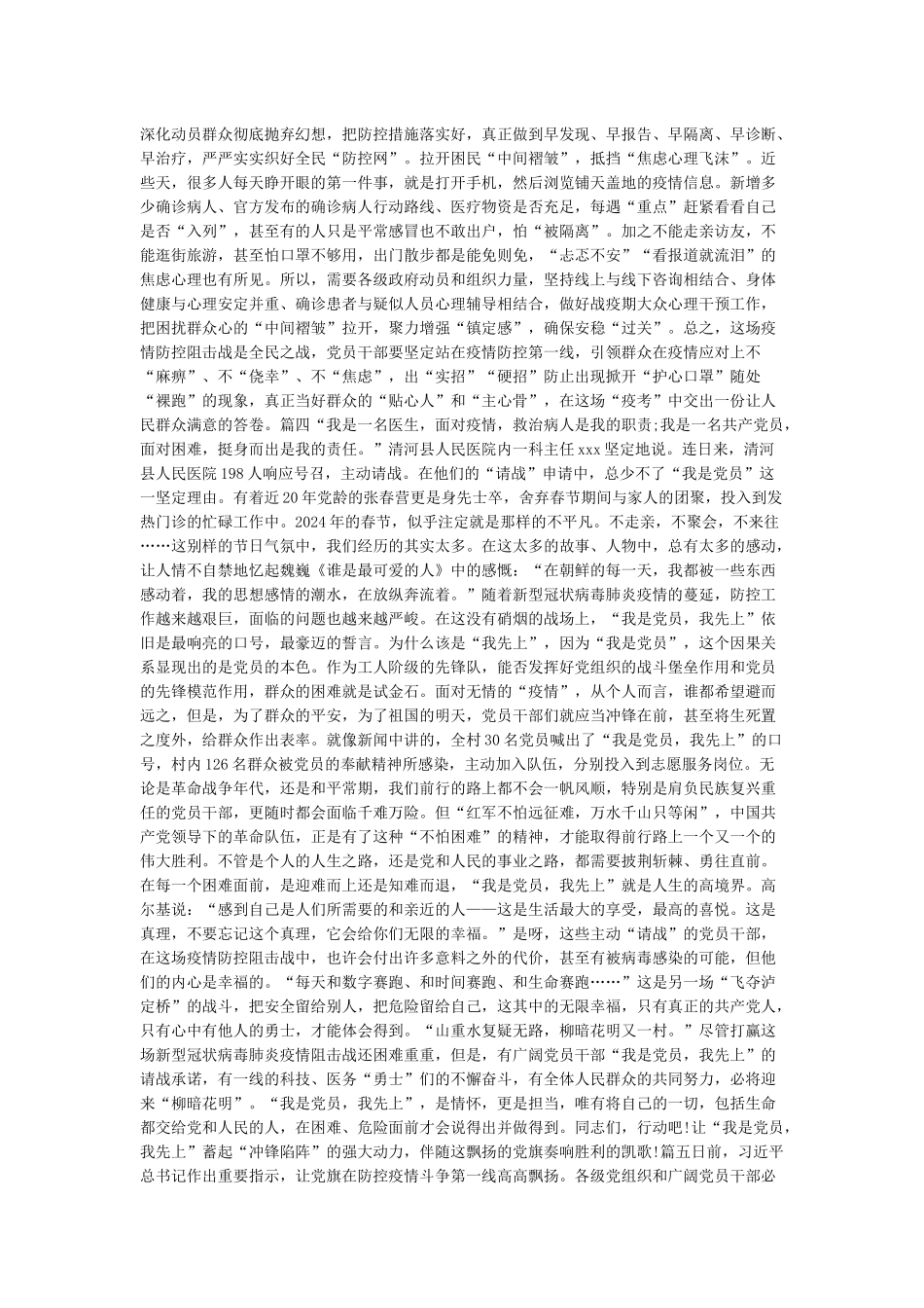 抗击新冠病毒肺炎疫情心得体会分享6篇_第3页