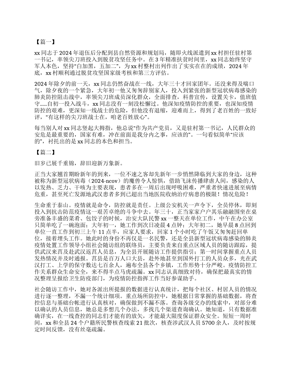 抗击新冠肺炎个人先进事迹5篇_第1页
