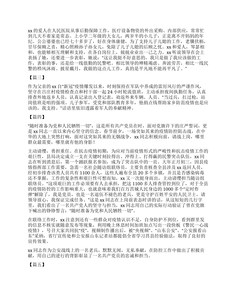抗击新冠肺炎个人先进事迹5篇_第2页