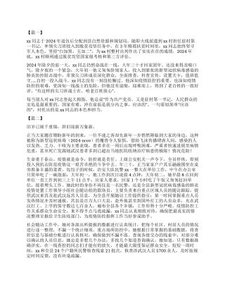 抗击新冠肺炎个人先进事迹5篇